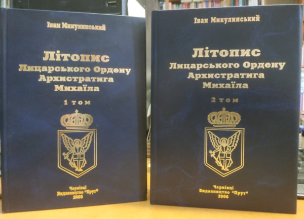 ???????????? ???? ??????????? - Mikulinszkij Ivan Mikolajovics - Ukrn:??????? ??????????? ?????? ???????????? ??????? - Mihly arkangyal lovagrendjnek krnikja I.-II.
