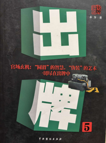 ?? - ????:"??"???,"??"??? ??????? (Kijárat című rregény, kínai nyelven)