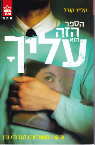 Claire Kendaé - The Book of You - héber nyelvű regény