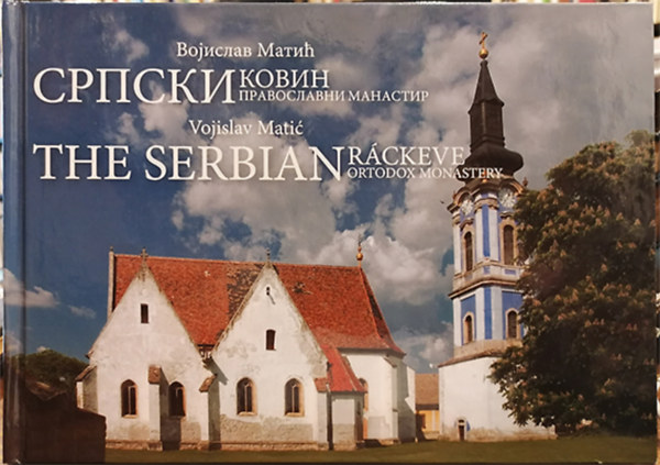 Vojislav Mati� - ???????? ????? - The Serbian R�ckeve Ortodox Monastery - ?????? ????? ??????????? ????????