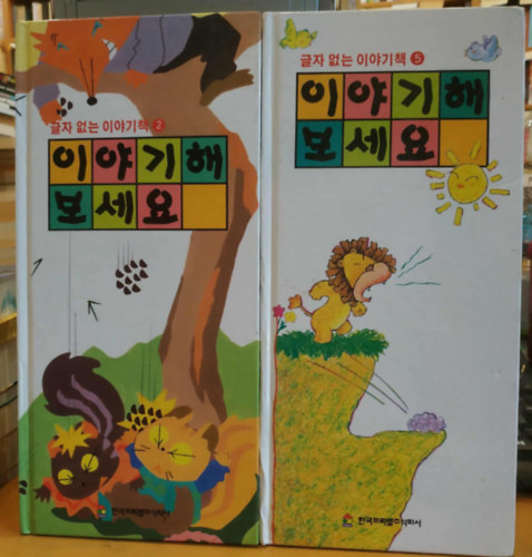 2 db Meseknyv szavak nlkl: Meslj nekem egy trtnetet 2 + 5