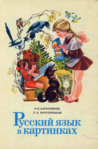 I.A.Varkovitskaya I.V. Baranikov - ??????? ???? ? ????????? - K�pes orosz nyelvk�nyv