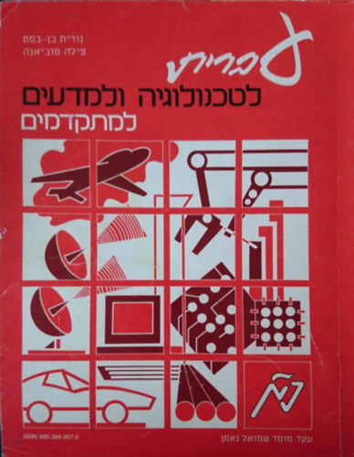 ????? ?????????? ??????? - ???????? (H�ber�l a technol�gi��rt �s a term�szettudom�nyok�rt - halad� hallgat�k sz�m�ra)