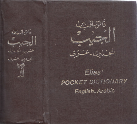 Elias A. Elias -Ed. E. Elias - Elias Pocket Dictionary Arabic-English, English-Arabic