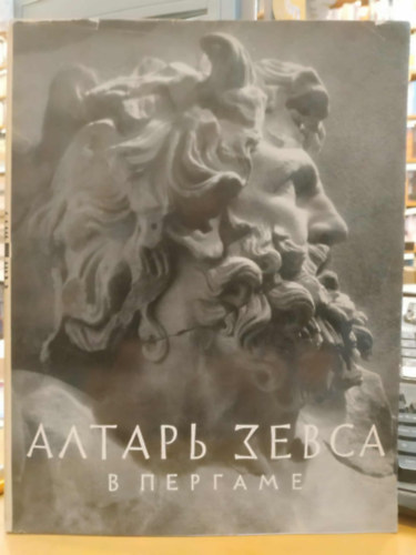 Zeusz oltára, szobrászat, orosz nyelvű