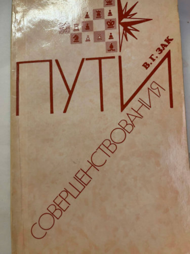 Fejlesztsi mdok a sakkban orosz nyelven