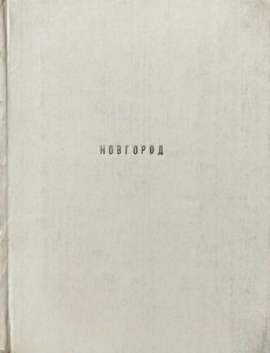 Novogorod