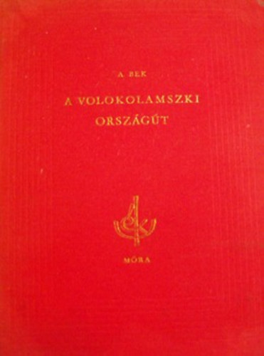 Alekszandr Bek - A volokolamszki orszgt