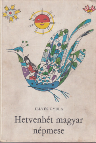 Illy�s Gyula - Hetvenh�t magyar n�pmese (Sz�nt� Piroska rajzaival)   - Fekete-feh�r illusztr�ci�kat tartalmaz.