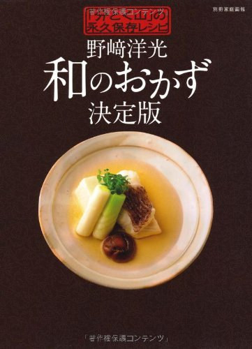 Hiromitsu Nozaki - Jap: Permanent Preservation Recipe (Extra Volume Home Art Book)