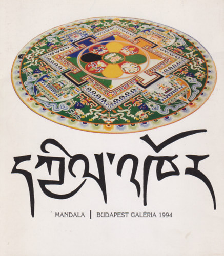 Tibeti homokmandala / Tibetan sand mandalas