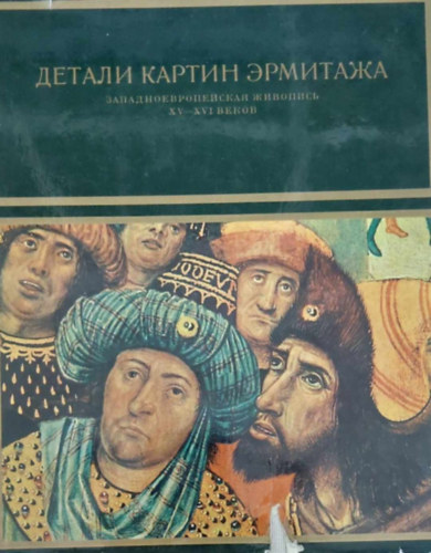 Nyugat-eurpai festszet a XV-XVI. szzadban (orosz nyelv)