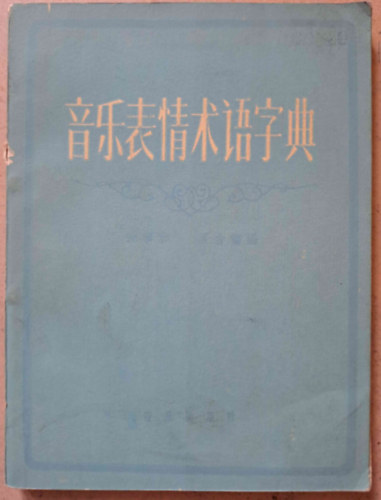 Zhang Ning - Ji Lan - Zenei kifejezsek sztra - knai nyelv