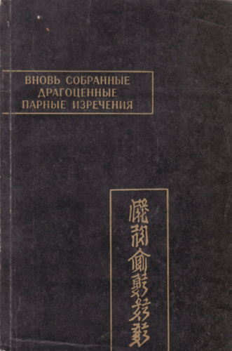 Tangut nyelv (orosz nyelv�)