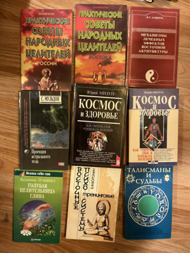 N. V. Ahmerov, Sylvan Muldoon, Jurij Mizun Vaszilij Petrov - 9 db k�nyv az az alternat�v gy�gy�szat, az ezot�ria �s a n�pi orvosl�s t�mak�r�b�l. 9 ???? ?? ????? ?????????????? ????????, ????????? ? ???????? ????????.