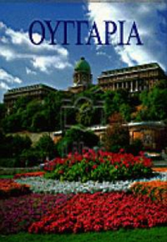 Dercs�nyi Bal�zs - Magyarorsz�g - g�r�g nyelv�