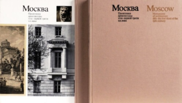 ??????: ????????? ??????????? XVIII -- ?????? ????? XIX ???? (Moszkva: a 18. szzad ptszeti emlkei - a 19. szzad els harmada)