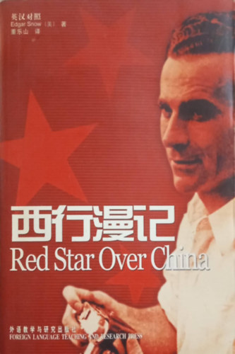 Edgar Snow - Red Star Over China