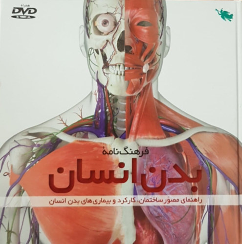 Arab nyelv� anat�miai atlasz (DVD-vel)